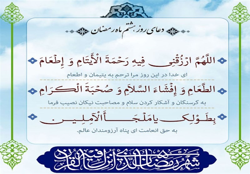 دعای روز هشتم ماه رمضان/ رمز موفقیت آیت‌الله مجتهدی(ره) چه
بود؟