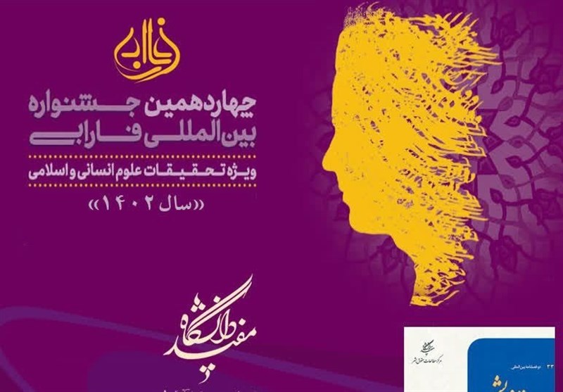 دوفصلنامه بین المللی «حقوق بشر»، نشریه برتر علمی کشور
شد