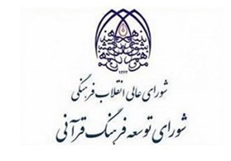رئیس سازمان دارالقرآن: شورای توسعه فرهنگ قرآنی نیازمند
«تحول» است