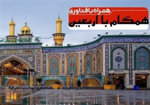 راه‌اندازی سامانه ارائه خدمات فناورانه به زائران
اربعین