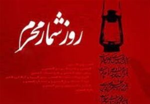 رویدادهای روز یازدهم محرم| عبور کاروان اسرای کربلا از کنار
بدن‌های مطهر شهدا