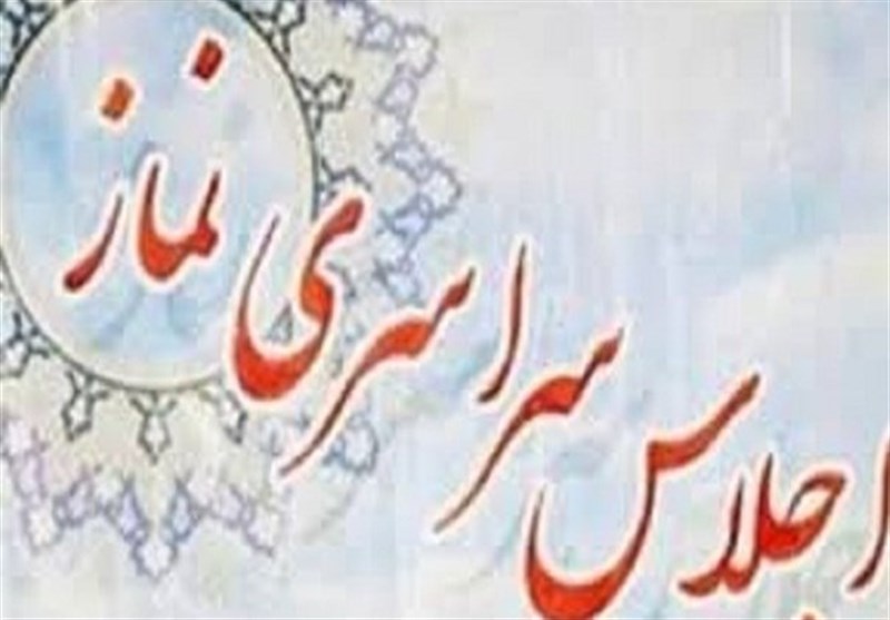 سی امین اجلاس سراسری نماز در زنجان برگزار می شود