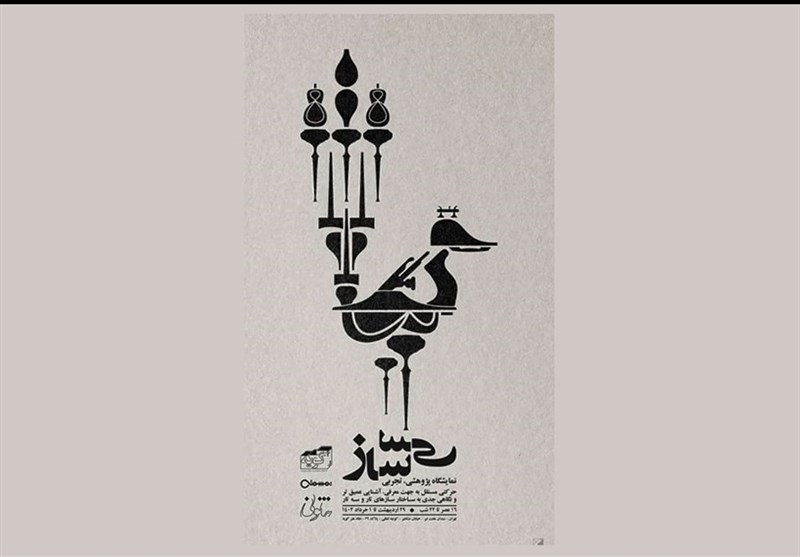 سی ساز جایی برای ارتباط سازسازان و نوازندگان