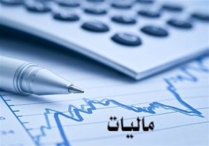 شنبه؛ آخرین مهلت ارایه اظهارنامه مالیات ارزش افزوده
تابستان