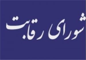 شورای رقابت رویه "فیدیبو" را انحصاری اعلام
کرد