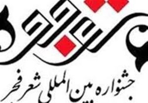 شیراز میزبان محفل شعر کودک و نوجوان جشنواره فجر