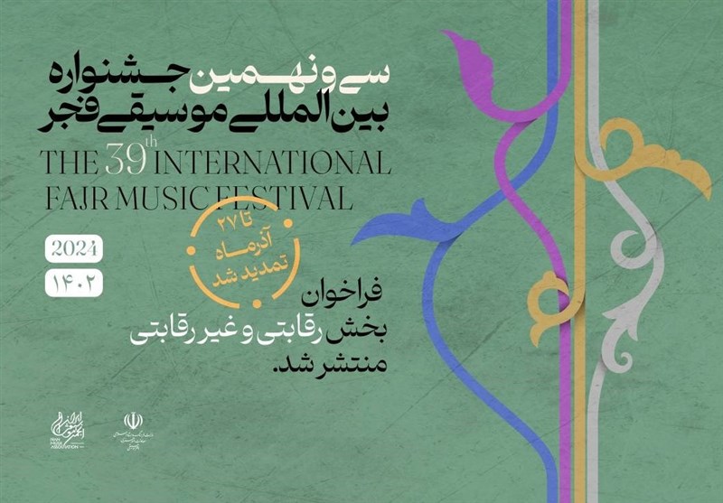 فراخوان پنجمین دوره جایزه "موسیقی و رسانه" منتشر شد