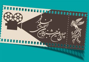 قیمت بلیت سینماهای مردمی فجر چهل‌ودوم مشخص شد