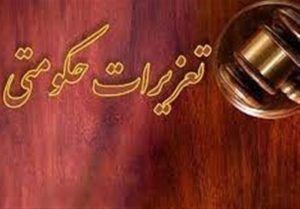 محکومیت 2500 میلیارد تومانی یک شرکت بابت تخلف در واردات
ماشین‌آ‌لات مستهلک