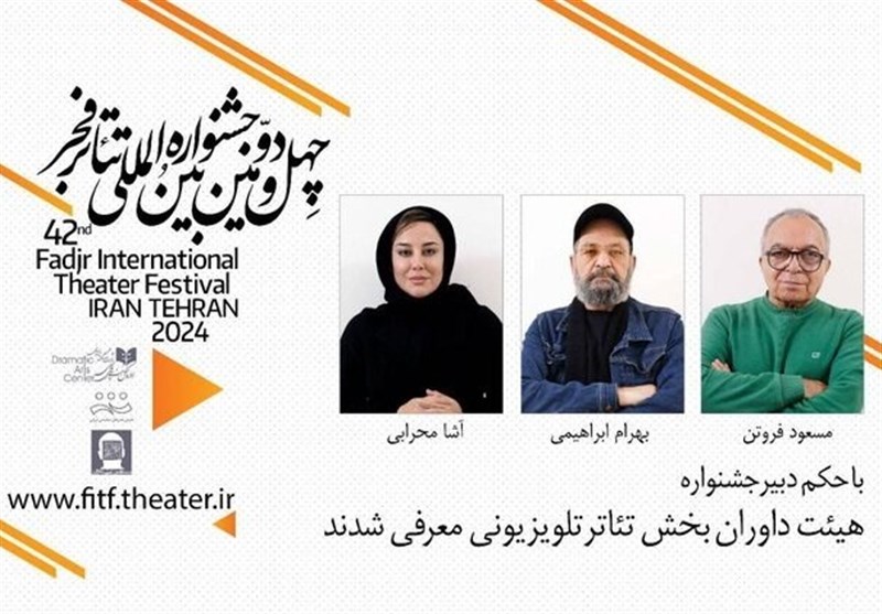 معرفی داوران یکی از بخش‌های تئاتر فجر