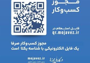 مهلت 45 روزه اصناف برای دریافت شناسه یکتای الکترونیک/ احتمال محرومیت در گشایش حساب بانکی