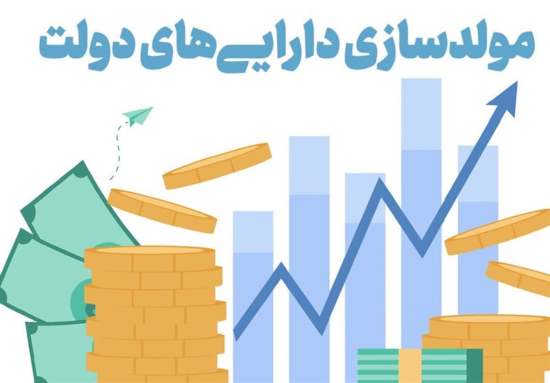مولدسازی دارایی‌های مازاد و راکد دولت، کلید تامین مالی توسعه زیرساخت‌ها