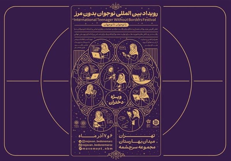 نقش‌آفرینی بین‌المللی نوجوانان ایرانی با “نوجوان بدون مرز”