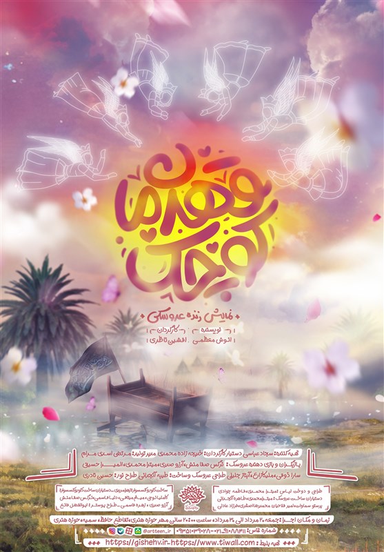 نمایش زنده عروسکی «قهرمان کوچک » از تهران تا کربلا روی صحنه
می‌رود