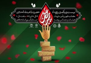 نوسروده‌هایی در رثای حبیب بن مُظاهر و سعید بن مسلم
