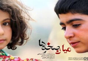 پوستر رسمی فیلم سینمایی «میان صخره‌ها» رونمایی
شد+عکس