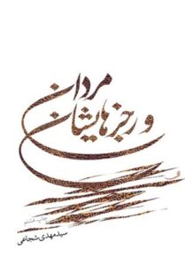 چه رجزهایی در روز عاشورا خوانده شد؟ + فیلم