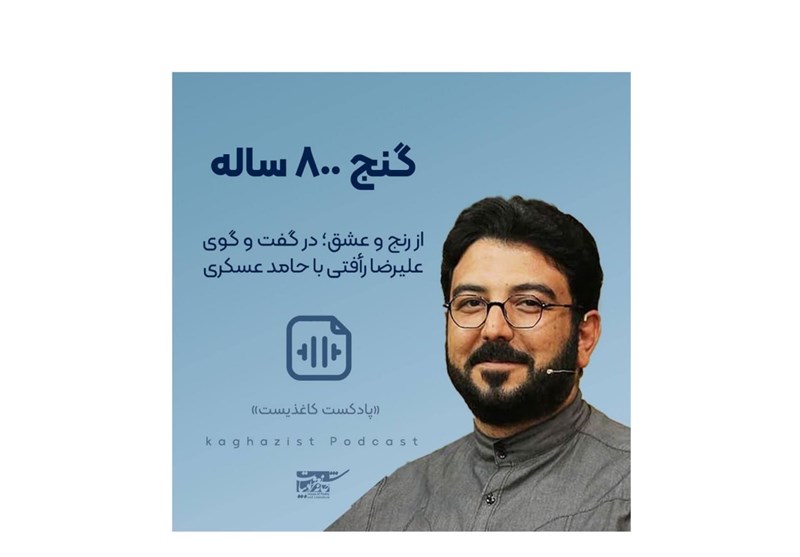 کاغذیست؛‌ نخستین پادکست خانه شعر و ادبیات