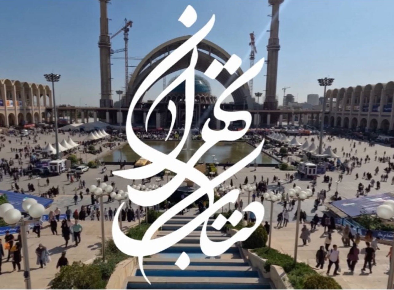 «کتاب تهران» در شبکه پنج سیما ورق می‌خورد