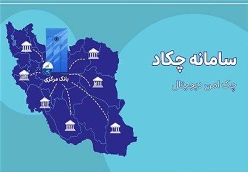 کدام بانک‌ها چک الکترونیک دارند؟