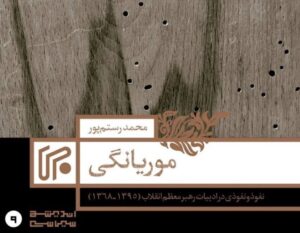 کلیدواژه "نفوذ" در بیانات رهبر انقلاب، در
نمایشگاه کتاب