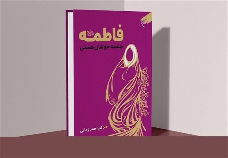 ۳ چیز مورد علاقه حضرت زهرا(س) / پاداش سلام بر فاطمه
(س)