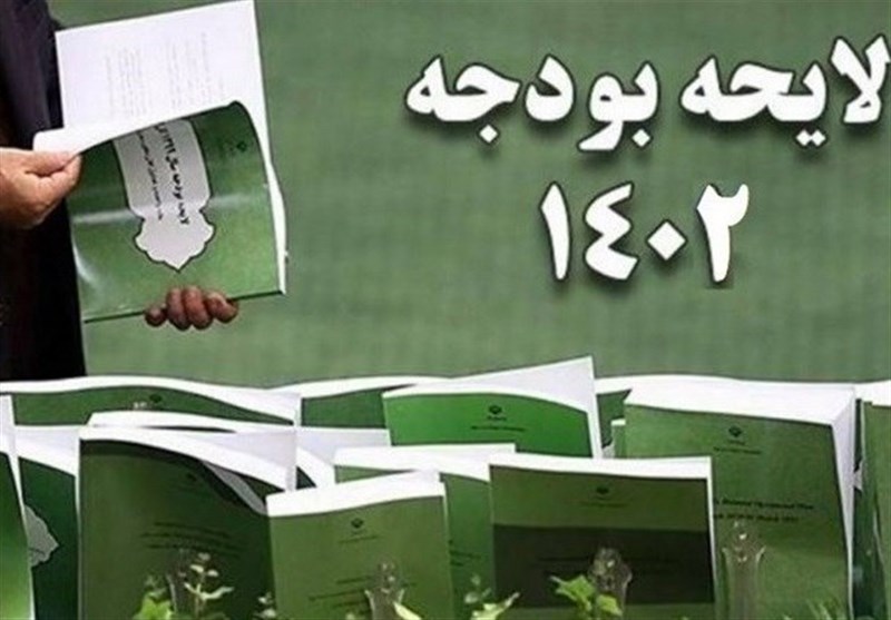 8 محور اختلاف سازمان برنامه و کمیسیون تلفیق در لایحه بودجه
1402/ اضافه شدن 55 همت بار مالی جدید با منابع ناپایدار